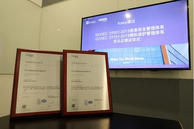 Keep 獲取 ISO 國際標準雙認證，以信息安全和隱私保護助力北京軟件開發(fā)行業(yè)