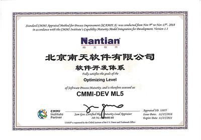 軟實(shí)力，硬支撐——北京南天軟件順利通過CMMI-ML5最高等級正式評估