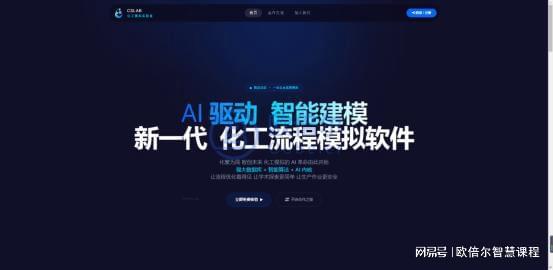 CSLAB化工流程模擬 國產(chǎn)化工設(shè)計(jì)軟件的創(chuàng)新與應(yīng)用